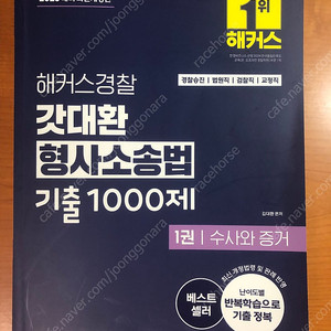 김대환 형사소송법 기출1000제 세트 (택포)