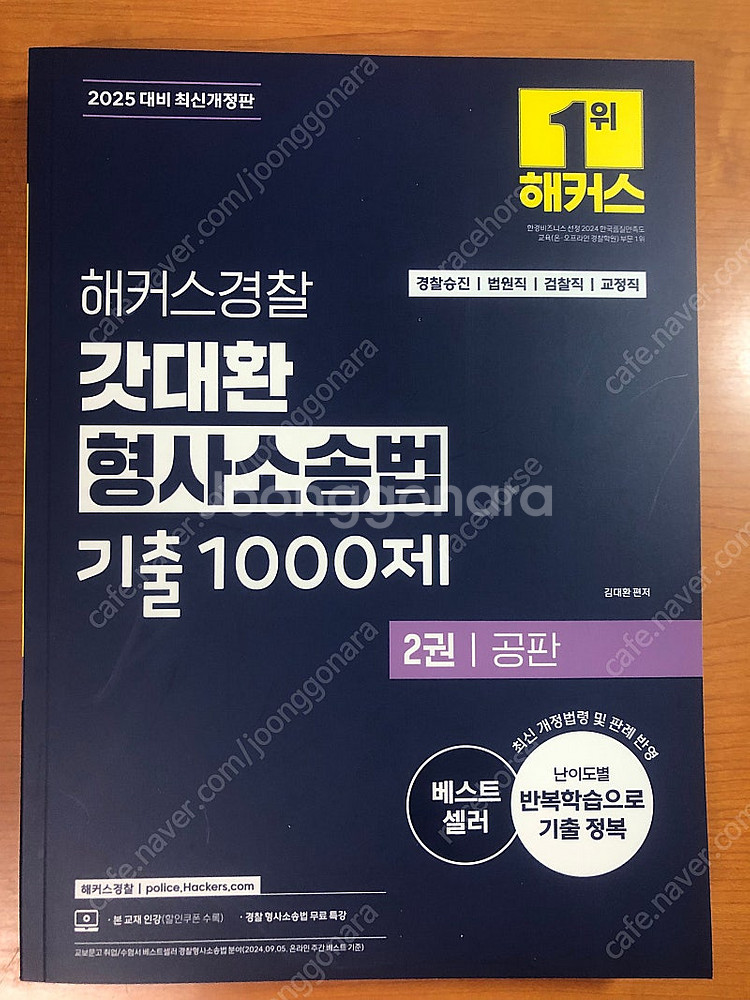 김대환 형사소송법 기출1000제 세트 (택포)--1