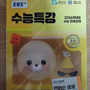 26년 EBS 수능특강 수능완성 전과목 문제집