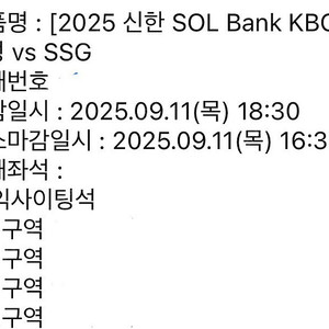 9월11일 삼성 vs Ssg 3루익사이팅 복도 2~6연석