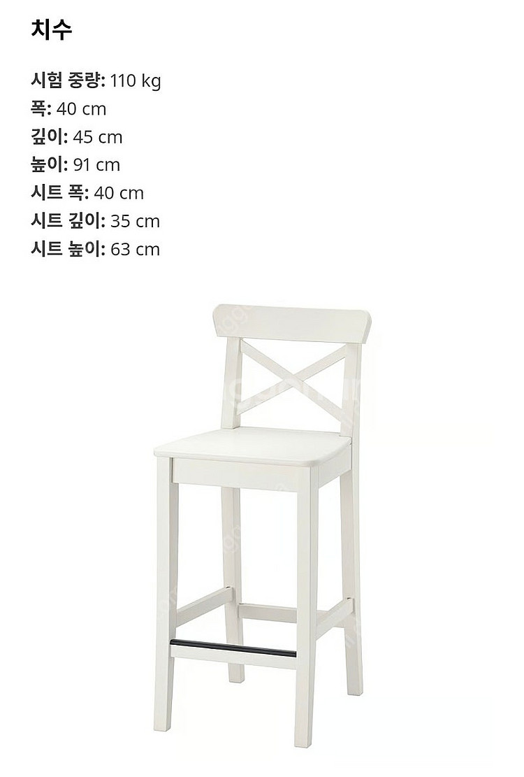 이케아 잉올프 등받이바스툴 바의자 높은의자--5
