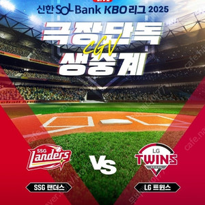 CGV KBO 생중계 1인 5000원 할인 예매