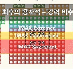 귀멸의칼날 2연석 9.6(토) 22:20 IMAX 용아맥 명당