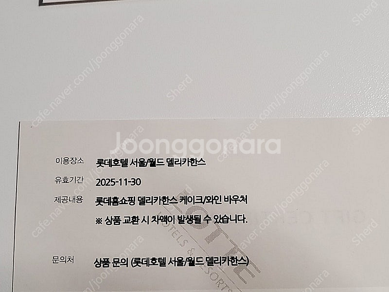 롯데호텔 서울/월드 델리카한스 65000원 바우처--1