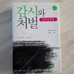 감시와 처벌 새책