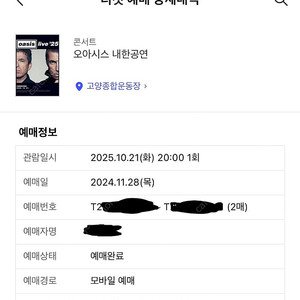 오아시스 내한 스탠딩 B구역 연석 2매(13xxx)