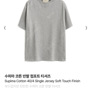 [운포가격] 포터리 수피마 컴포트 티셔츠(택채새상품,멜란지그레이,4사이즈)