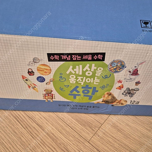 세상을 움직이는 수학 팝니다(새상품)