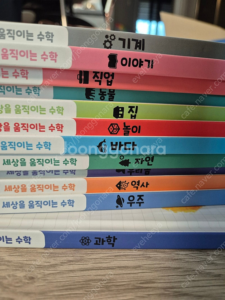 세상을 움직이는 수학 팝니다(새상품)--3
