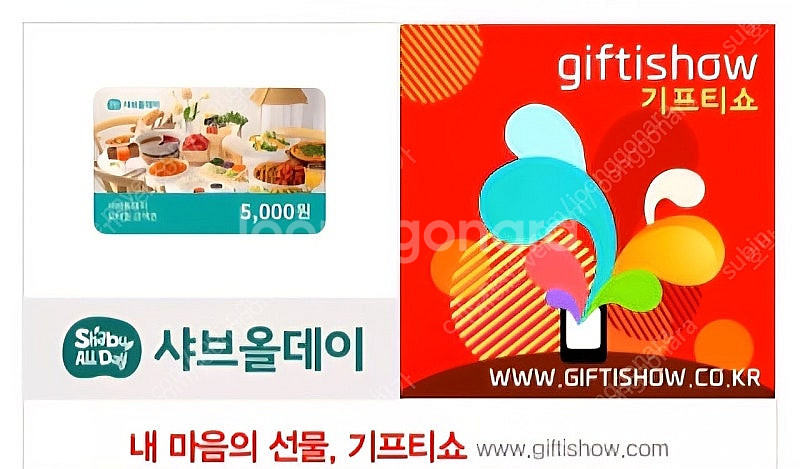 샤브올데이 5천원권 판매 9/6일까지 사용가능--0