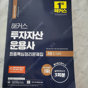 해커스 투자자산 운용사 책