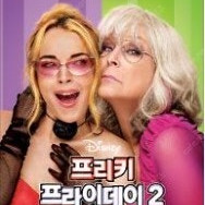 메가박스 <프리키 프라이데이 2> (오늘 2000)
