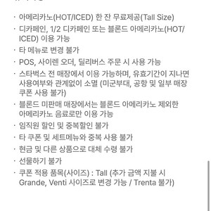 스타벅스 사이렌오더 아메리카노 할인 주문 해드려요