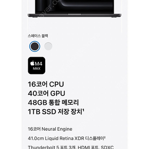 맥북 프로 16 M4 스페이스 블랙 • M4 Max 16코어 • 1TB • 48GB •