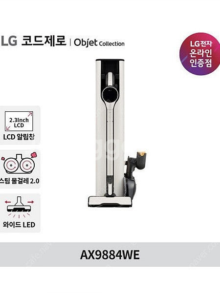 (미개봉) LG 코드제로 A9S 오브제컬렉션(AX9884WE) 올인원타워 무선청소기~*--1