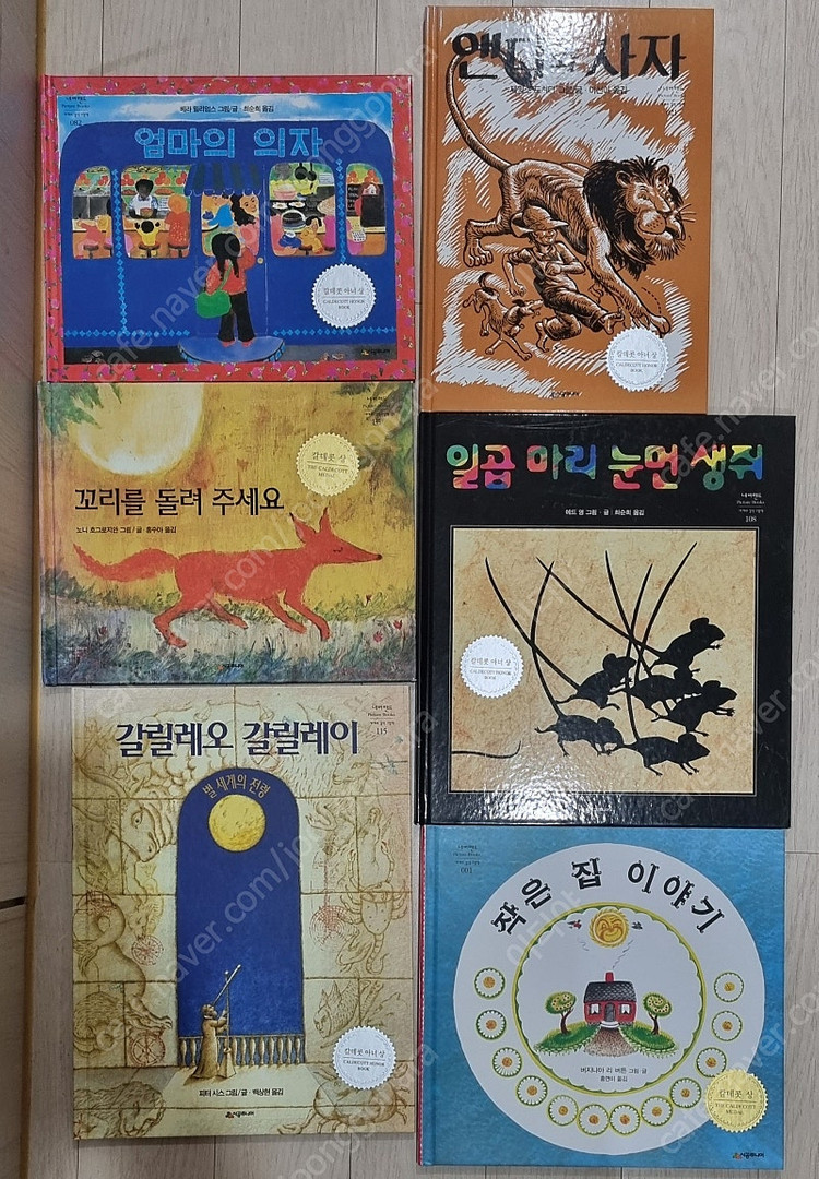 시공주니어네버랜드 그림책 25권 칼데콧 아너 상 수상작모음집 이미지