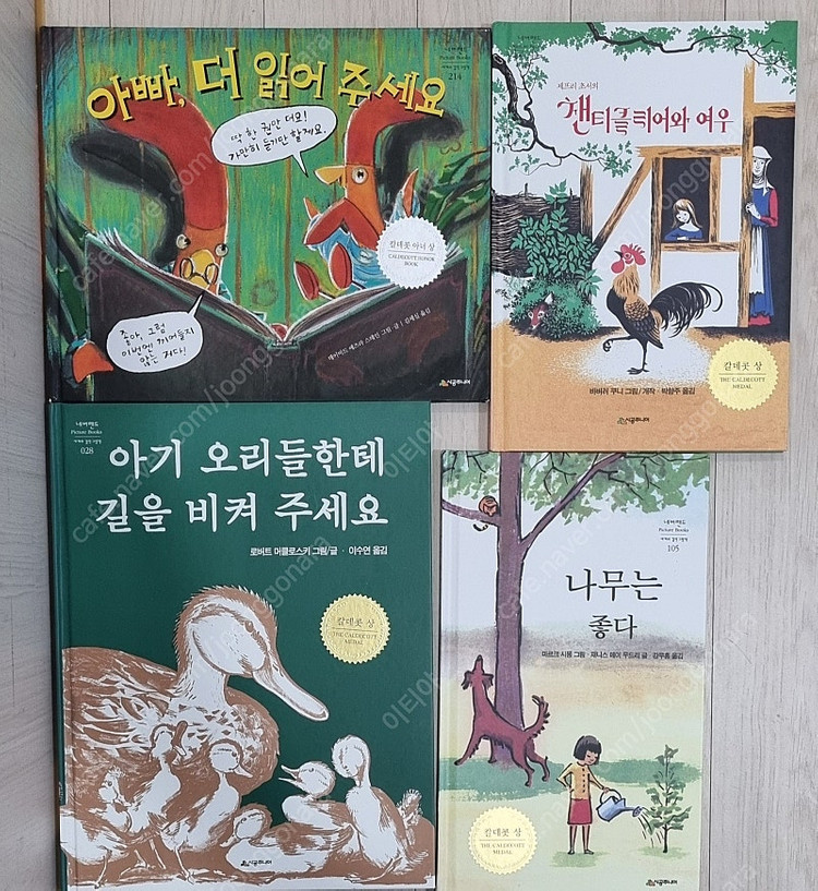 시공주니어네버랜드 그림책 25권 칼데콧 아너 상 수상작모음집 이미지