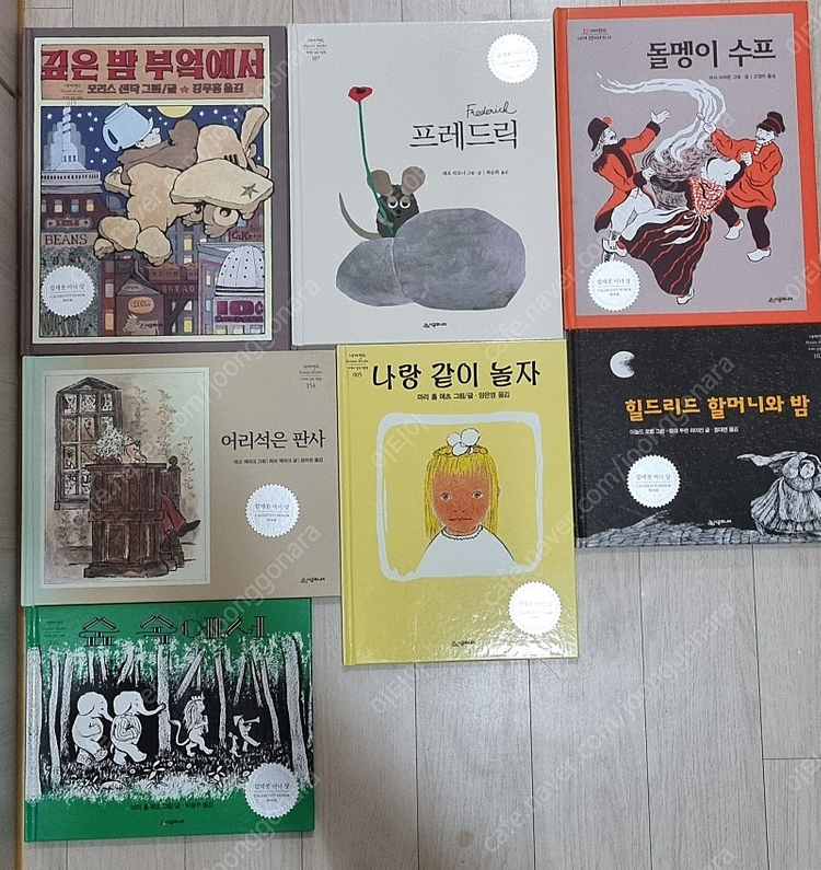 시공주니어네버랜드 그림책 25권 칼데콧 아너 상 수상작모음집 이미지