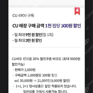 우주패스 CU편의점 30%할인 바코드(우주패스 1,000원당 300원 할인) 1500원에 판매