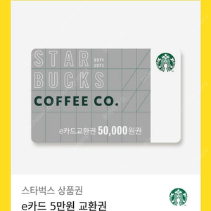 스타벅스 5만원교환권 판매합니다