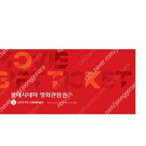 롯데시네마 1인 만원에 예매해드려요 추가금없음