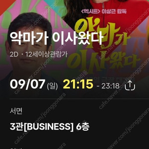 9/7일 악마가 이사왔다 CGV서면 1,000원 3장