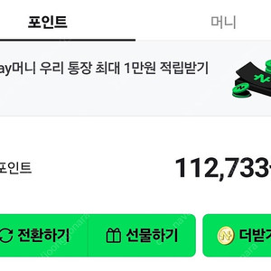 네이버페이 포인트 11만 팝니다