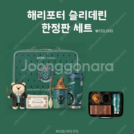 정가판매 스타벅스 x 해리포터 리미티드 에디션 슬리데린...--5
