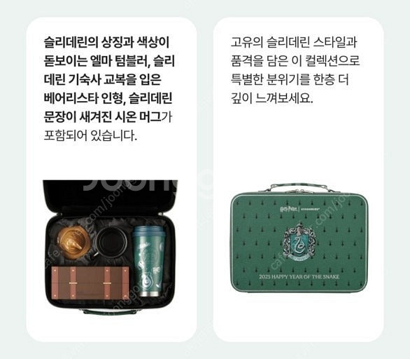 정가판매 스타벅스 x 해리포터 리미티드 에디션 슬리데린...--6