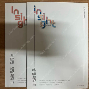 시대인재북스 생명과학2 인사이트 실전 개념서