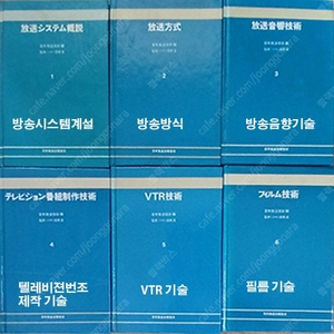 일본 원어 방송기술 관련 전문서적 14권