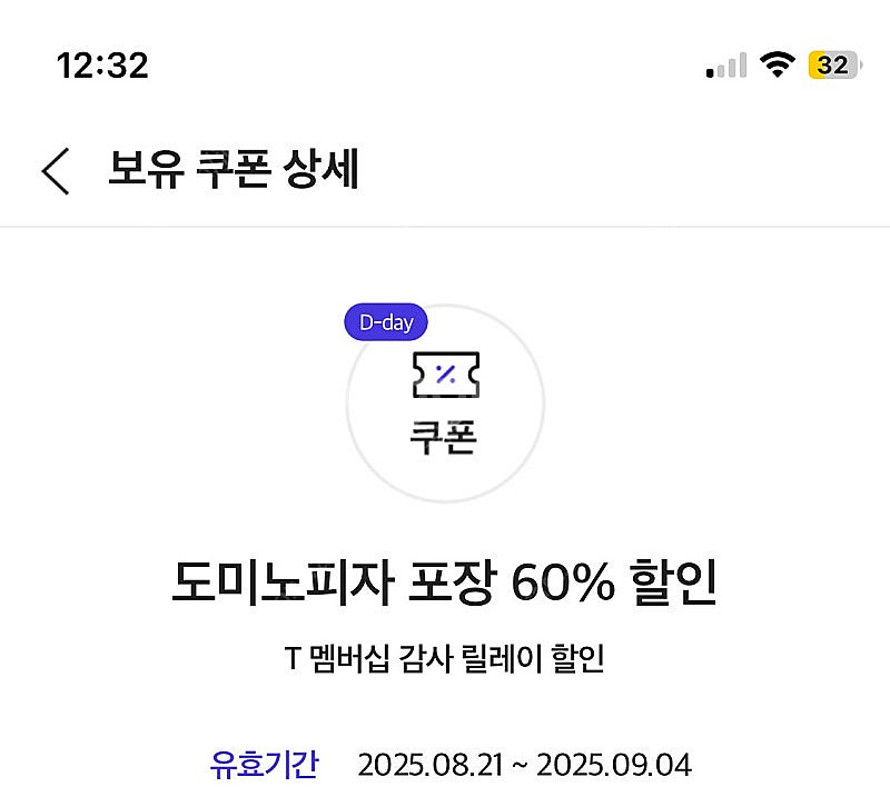 도미노피자 60% 할인쿠폰 1200원 3장--0