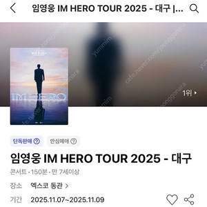 임영웅콘서트/대구 11월9일(일) 2연석