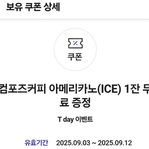 컴포즈 아이스 아메리카노 1400