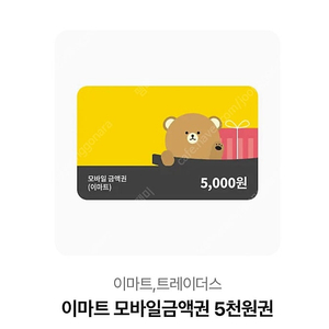 이마트, 트레이더스 모바일 금액권 5천원
