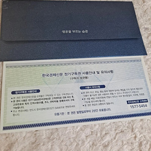 한국경제신문 6개월 정기구독권