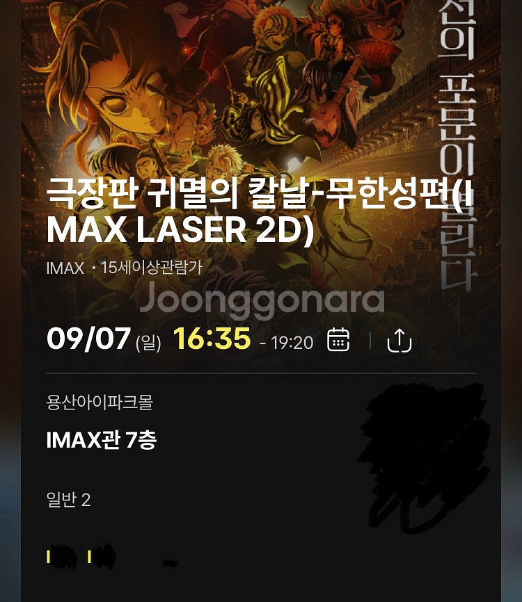 7일(일) 귀멸의 칼날 무한성편 용아맥 CGV용산 IM...--0