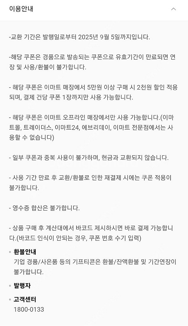 이마트 5만원 이상 2천원 할인권--1