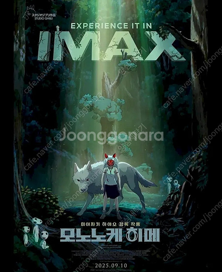 용아맥 모노노케 히메 9/10(수) 중앙블럭 정가양도 ...--0