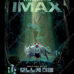 용아맥 모노노케 히메 9/10(수) 중앙블럭 정가양도 용산 아이맥스