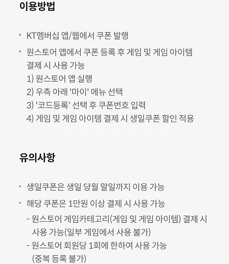 원스토어 3천원 할인쿠폰(1만이상 결제)(900원 판매...--1