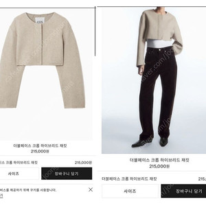 cos 코스 더블페이스 크롭 하이브리드 재킷 오트밀 새상품