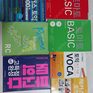 토익책들 새거