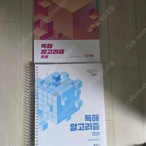 (새책) 2026 이유진 독해알고리즘코어 + 구조독해 프로