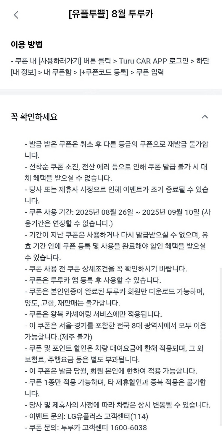 투루카 13,000원 할인쿠폰--1