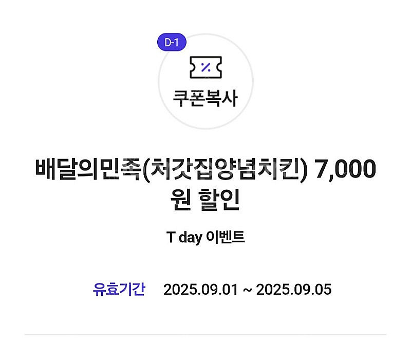 배달의민족 처갓집양념치킨 7000원할인쿠폰->500원--0