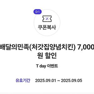 배달의민족 처갓집양념치킨 7000원할인쿠폰->500원