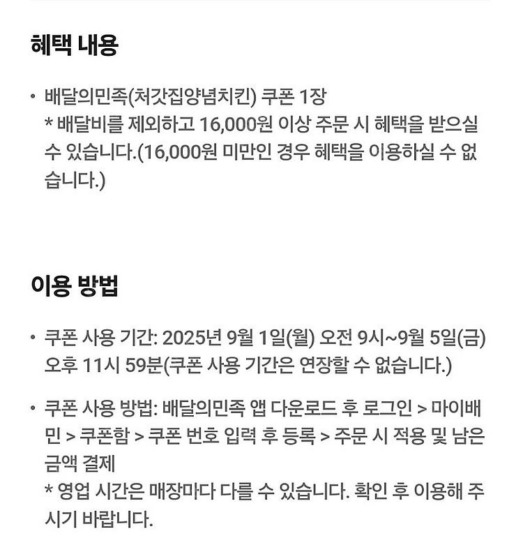 배달의민족 처갓집양념치킨 7000원할인쿠폰->500원--1
