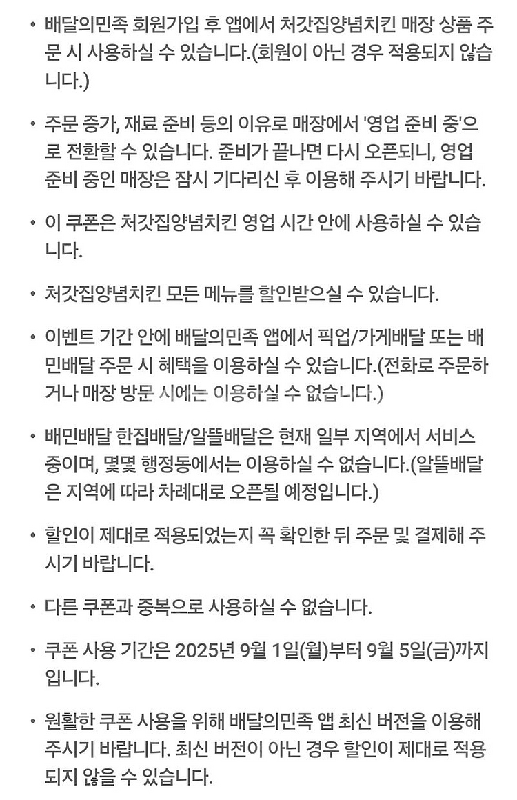 배달의민족 처갓집양념치킨 7000원할인쿠폰->500원--3
