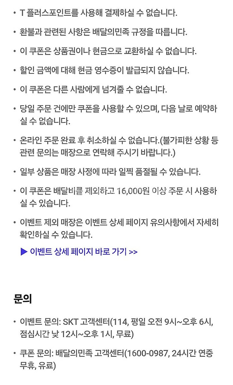 배달의민족 처갓집양념치킨 7000원할인쿠폰->500원--5